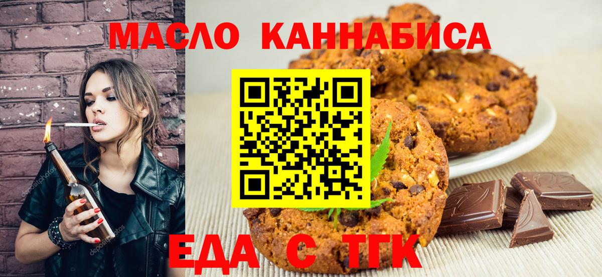 Печенье с ТГК конопля  Вход с VPN  Бахчисарай 