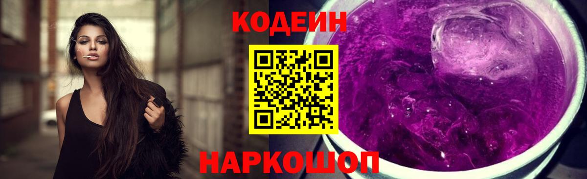 Бахчисарай  Кодеин напиток Lean (лин)  Вход с VPN 