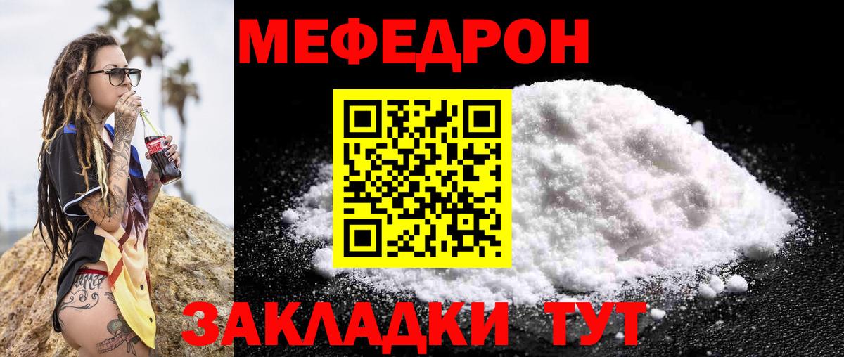 Меф  Бахчисарай