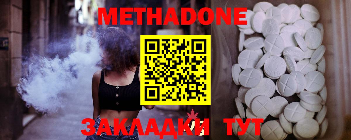 МЕТАДОН methadone  МЕТАДОН VHQ  Бахчисарай  гидра tor  Вход с VPN 